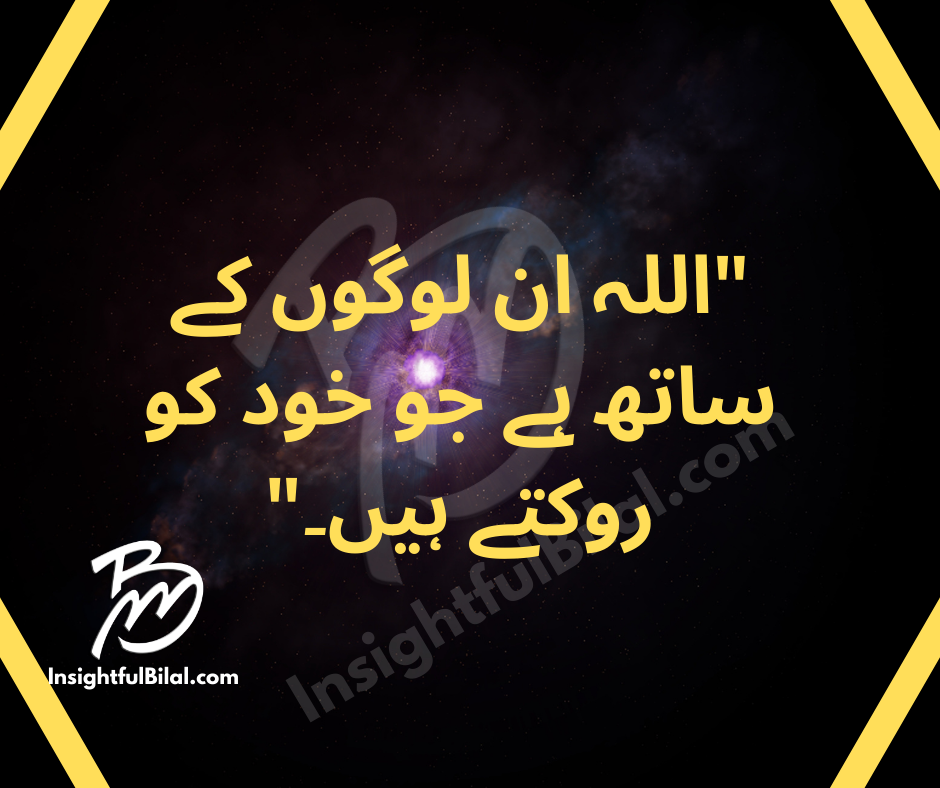 Urdu Quotes 