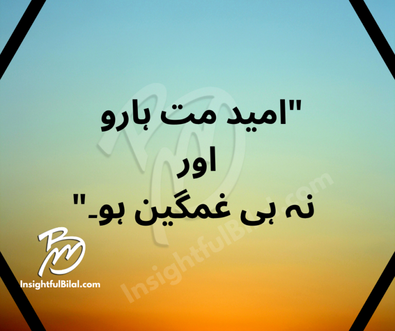 Urdu Quotes