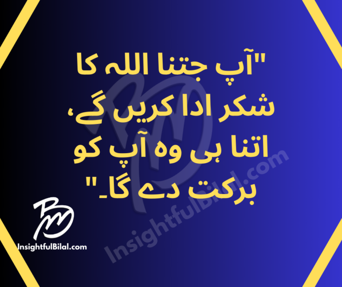 Urdu Quotes