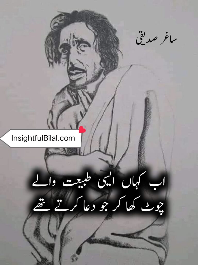 ساغر صدیقی – Sagar Siddiqui