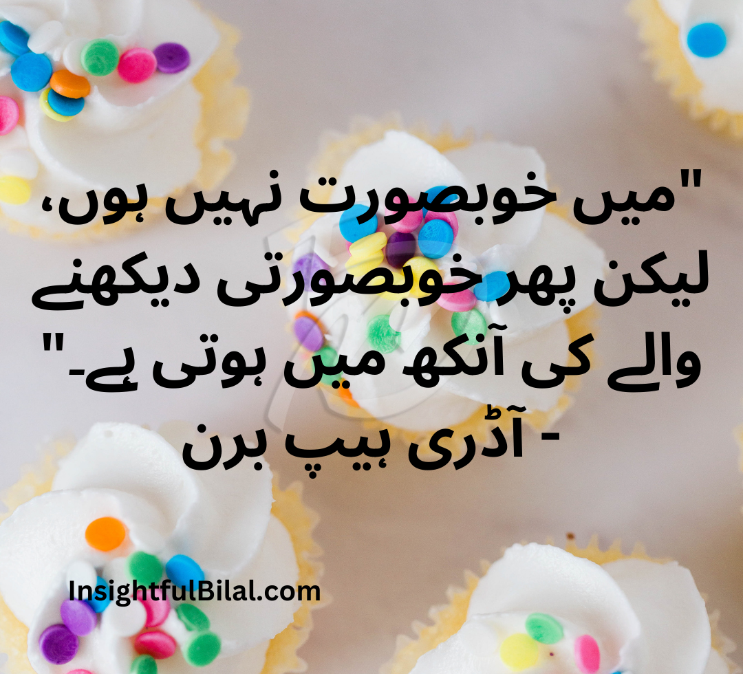 Urdu beauty quotes 