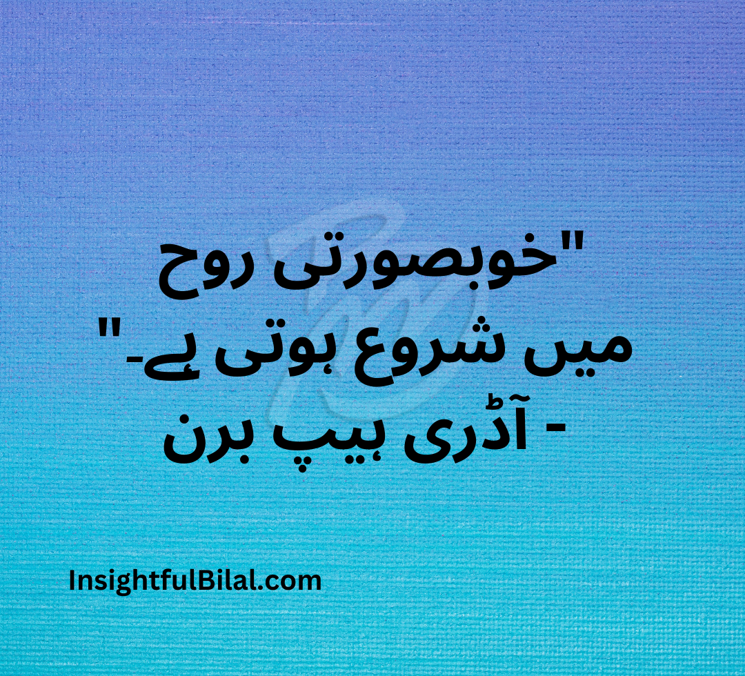 urdu beaty quotes