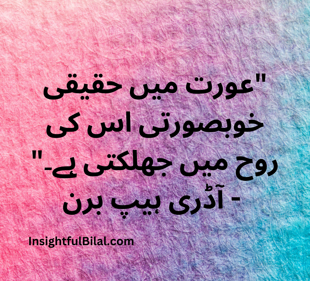 urdu beauty quotes