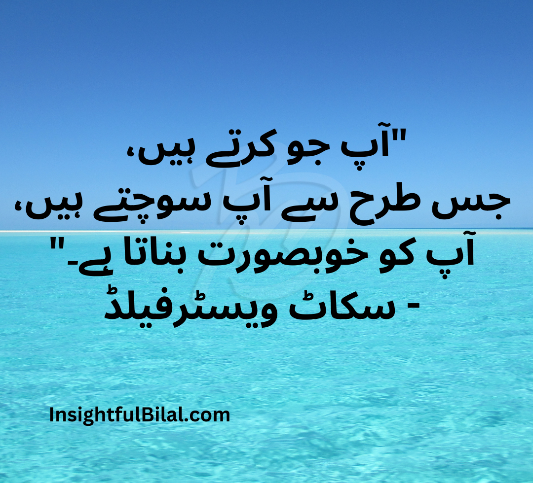 urdu beauty quotes