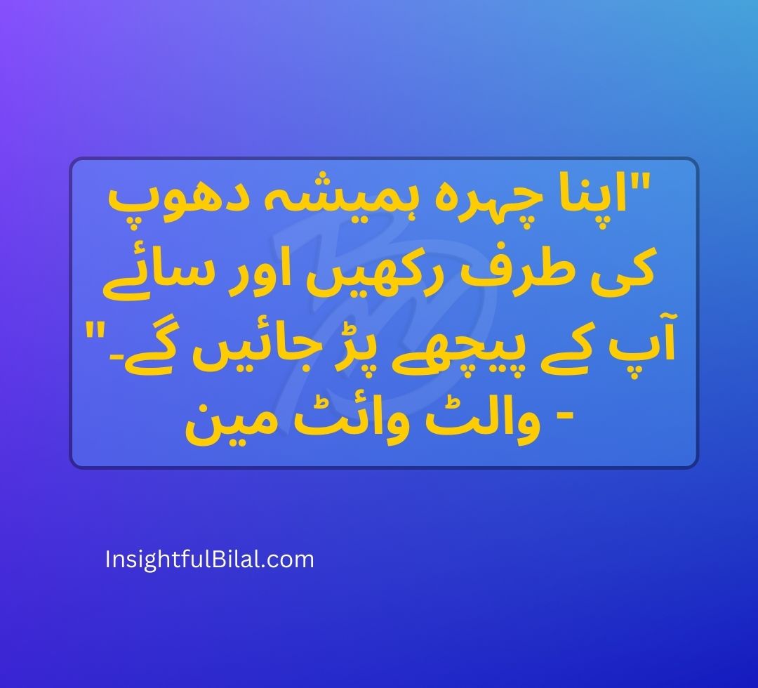 top 50 positive quotes in Urdu