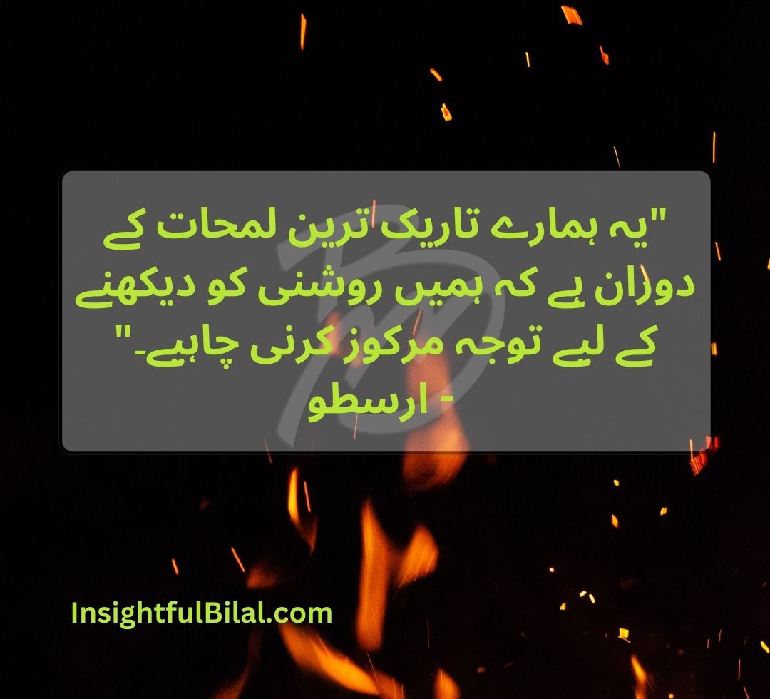 top 50 positive quotes in Urdu