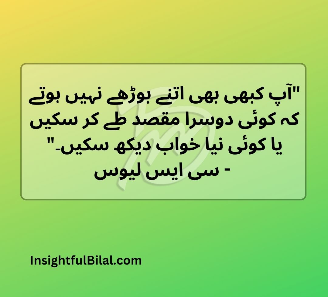 top 50 positive quotes in Urdu