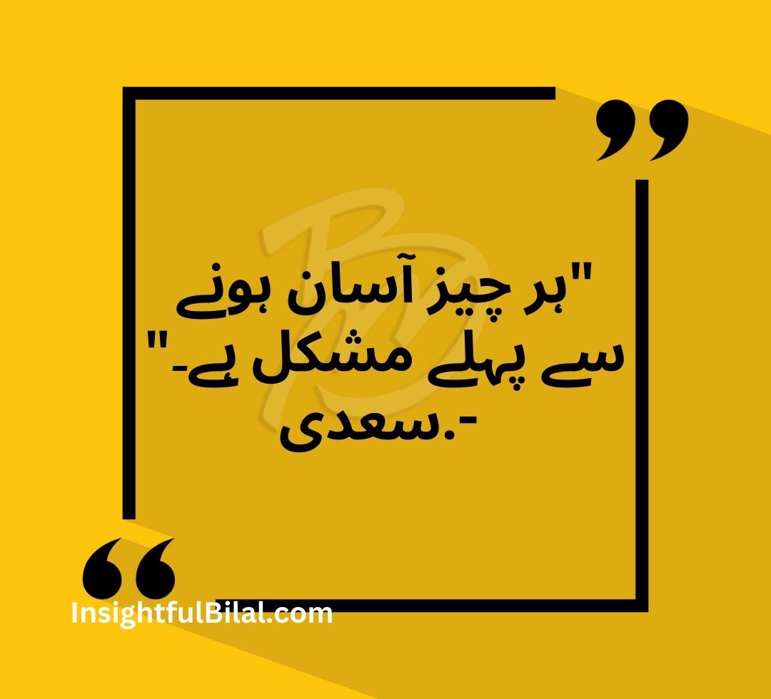 top 50 positive quotes in Urdu