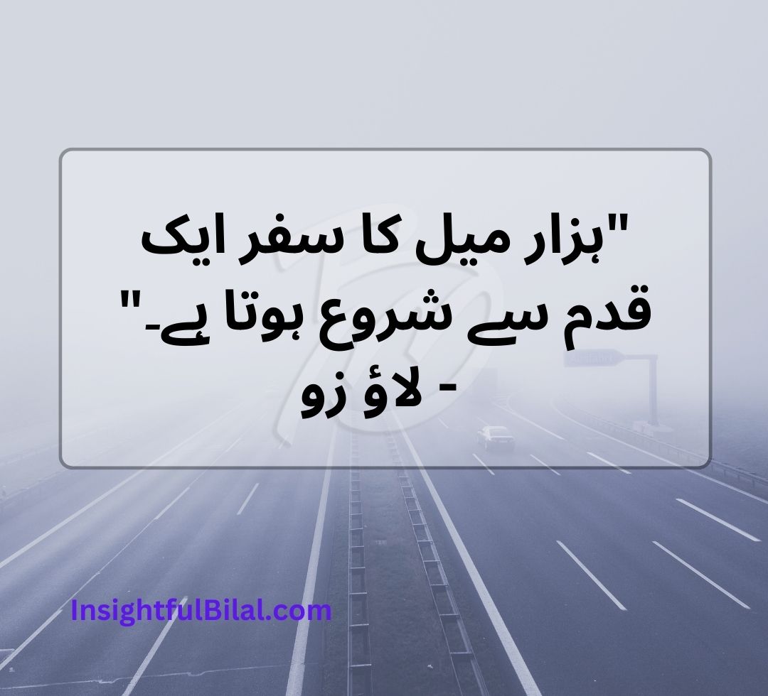 top 50 positive quotes in Urdu