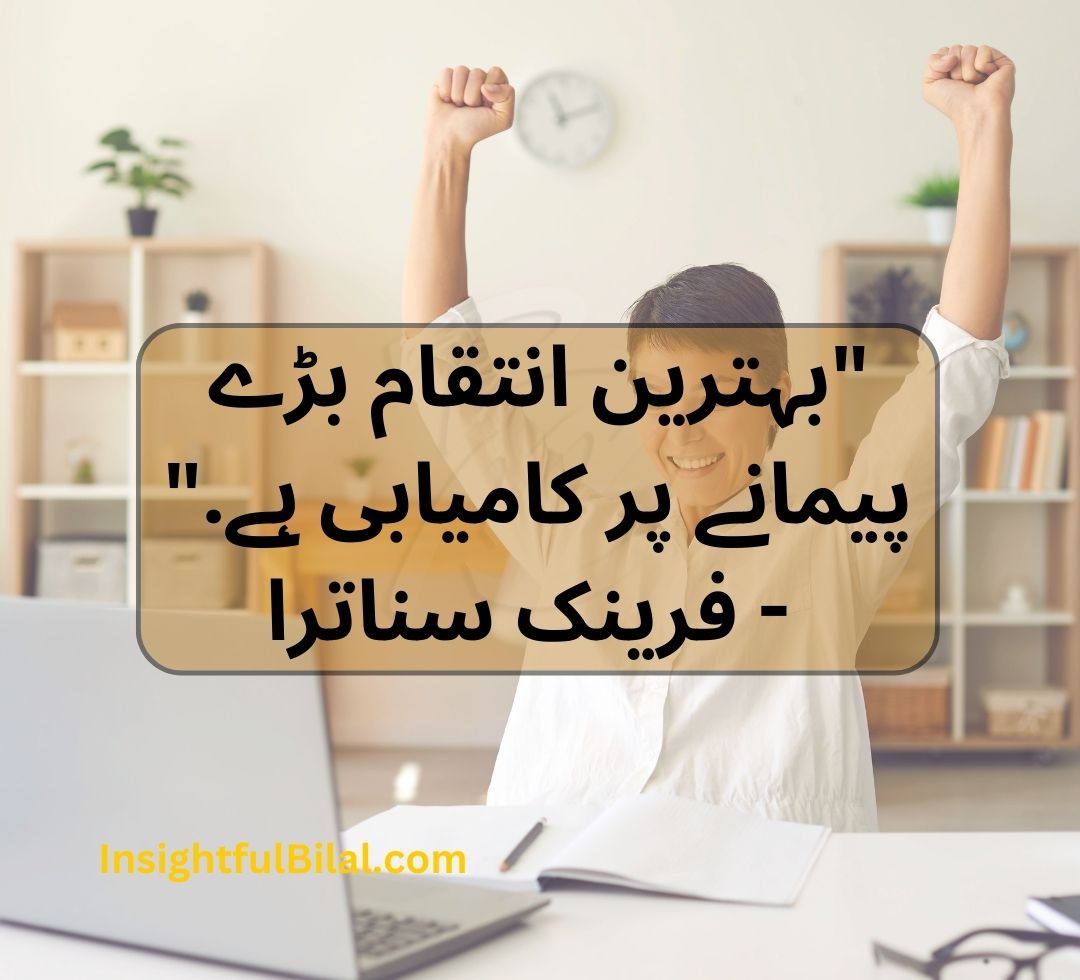 top 50 positive quotes in Urdu