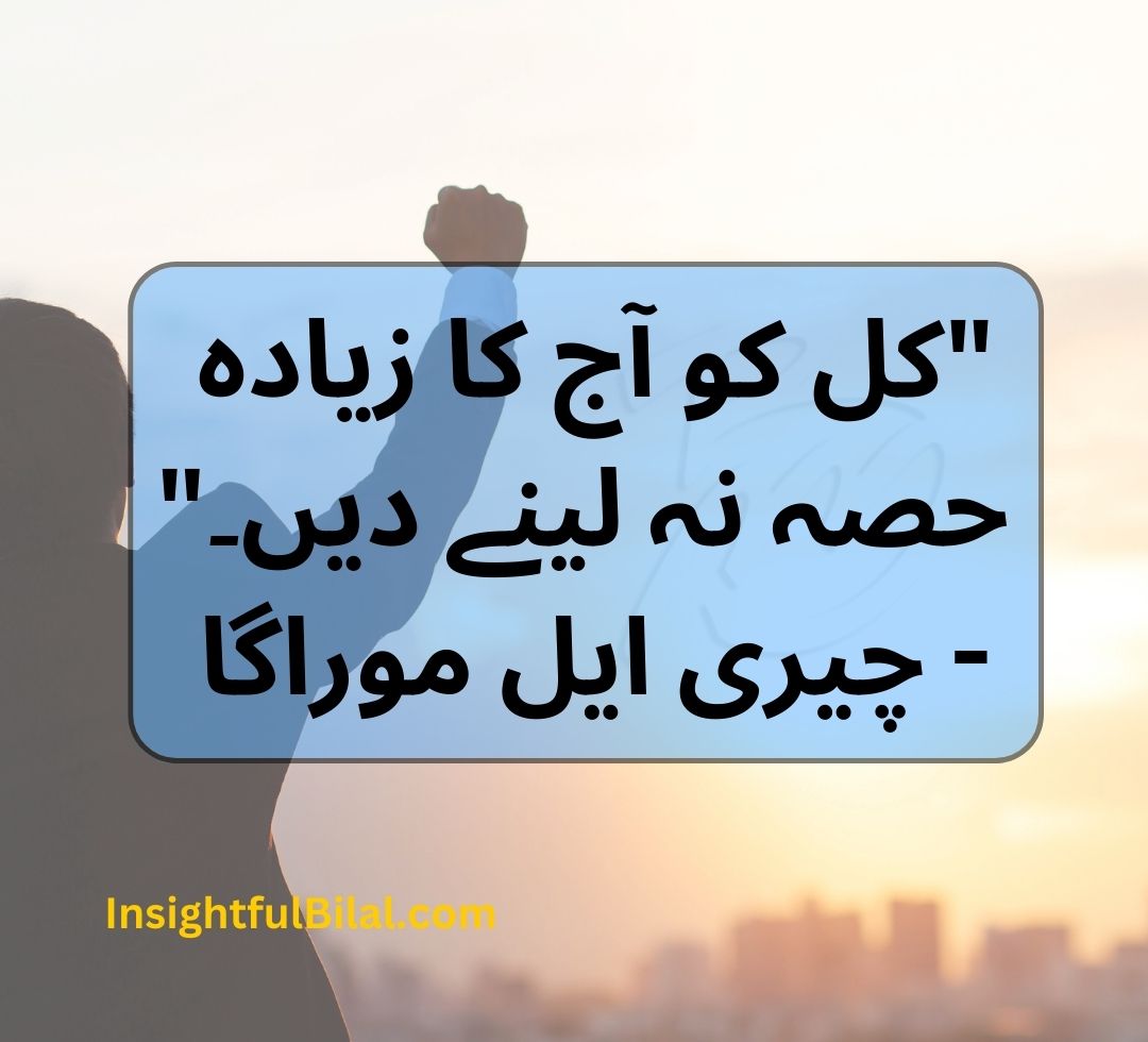 top 50 positive quotes in Urdu