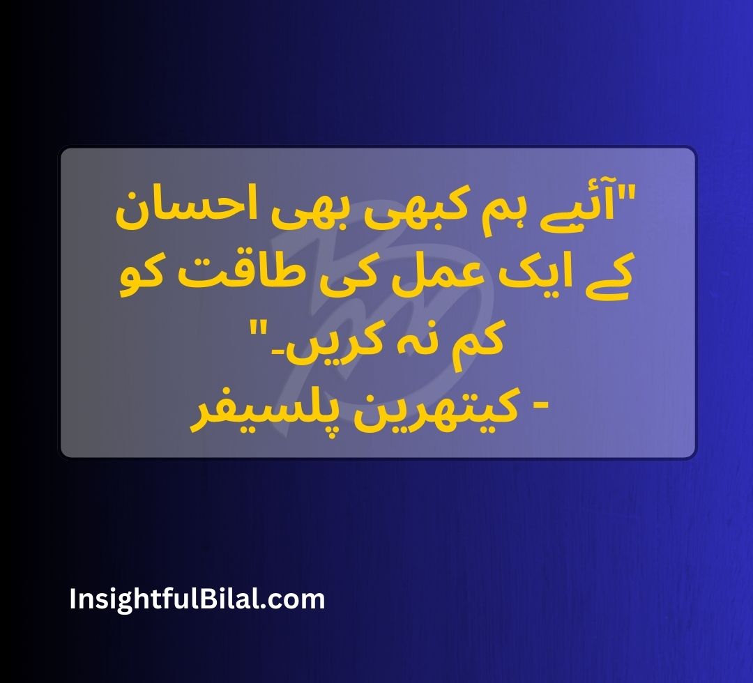 top 50 positive quotes in Urdu