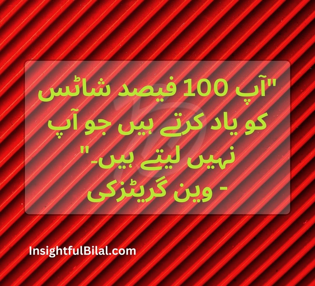 top 50 positive quotes in Urdu