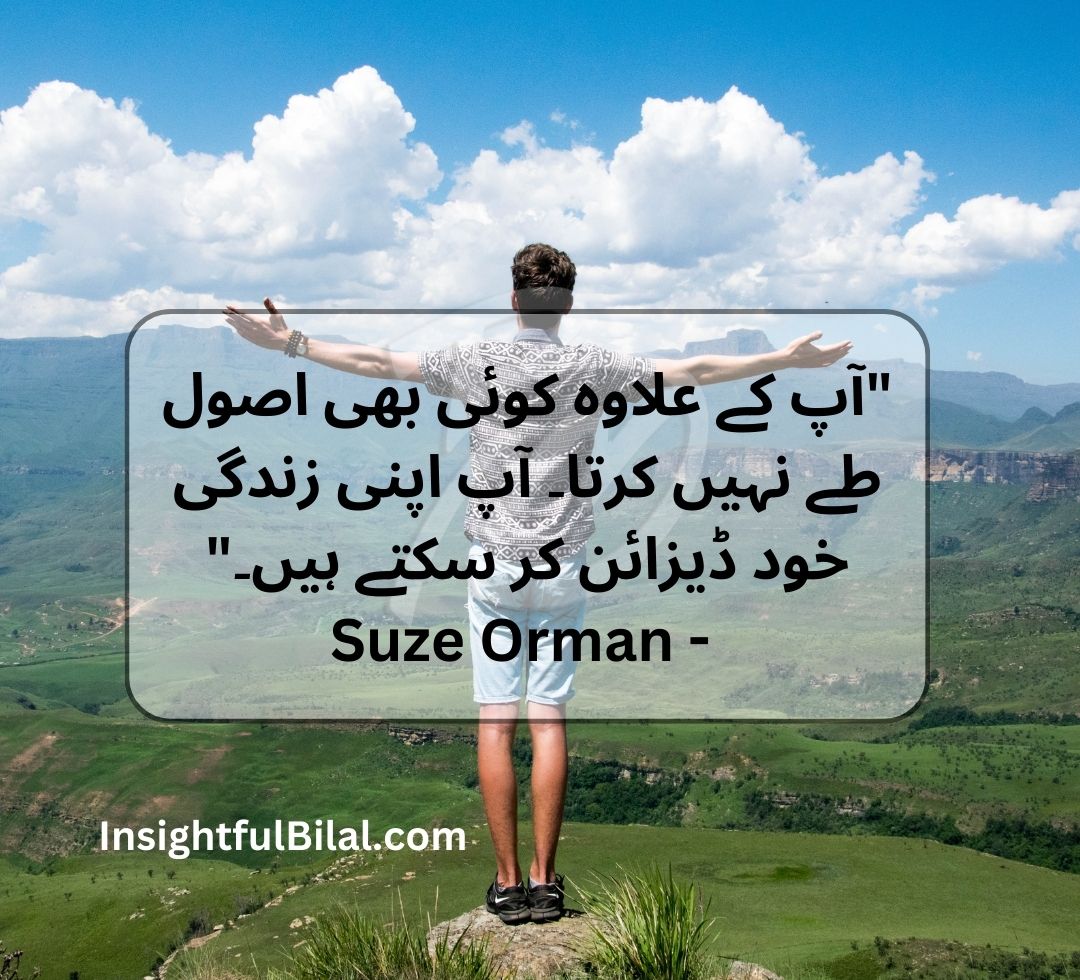 top 50 positive quotes in Urdu