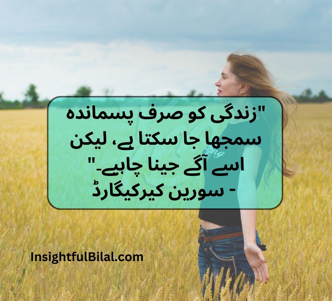 top 50 positive quotes in Urdu