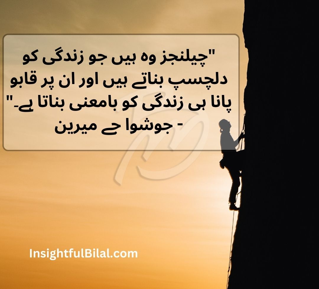 top 50 positive quotes in Urdu