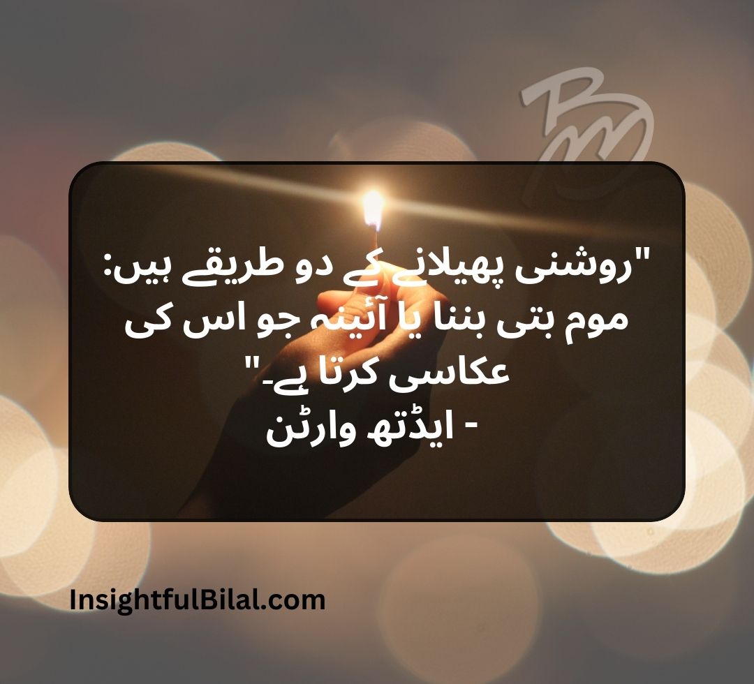 top 50 positive quotes in Urdu