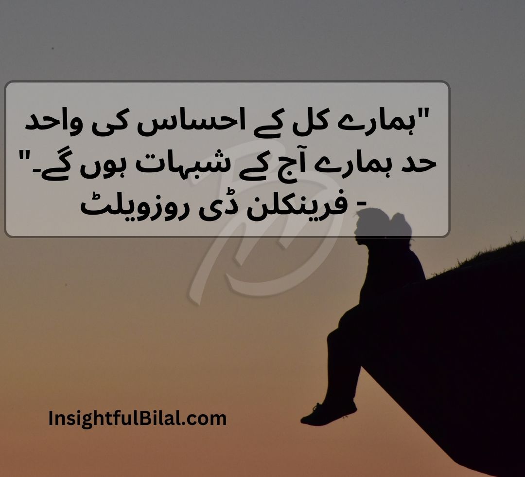 top 50 positive quotes in Urdu