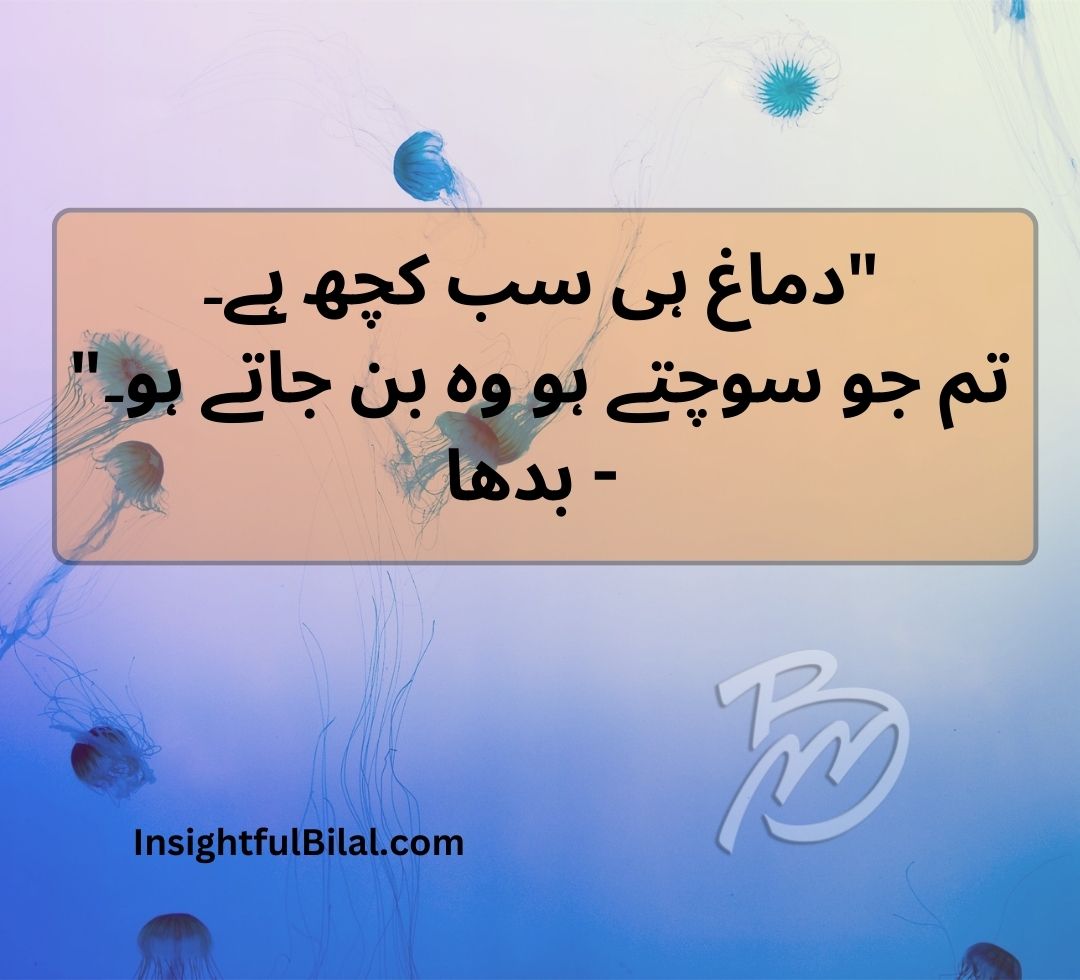 top 50 positive quotes in Urdu