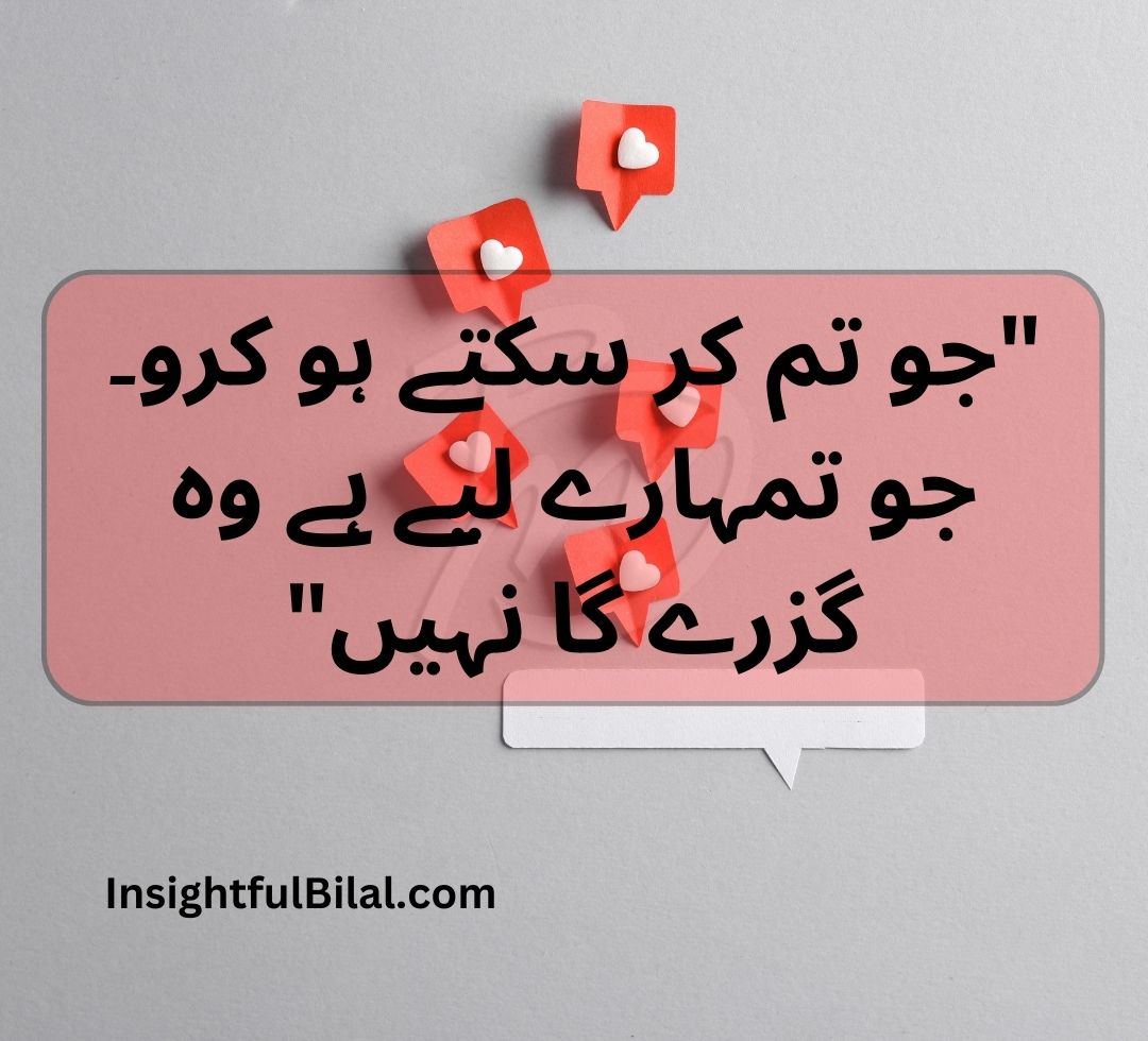 top 50 positive quotes in Urdu