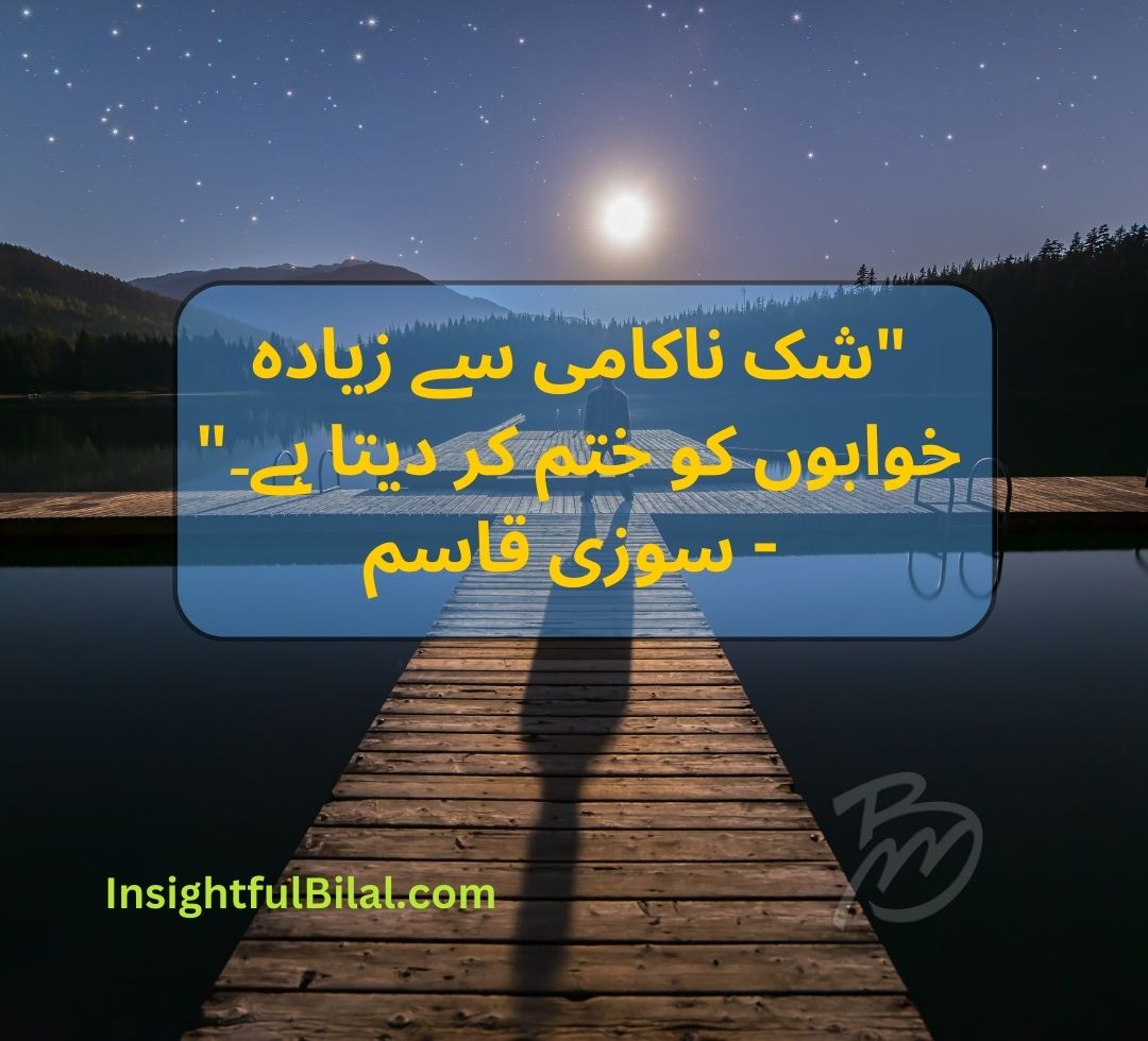 top 50 positive quotes in Urdu