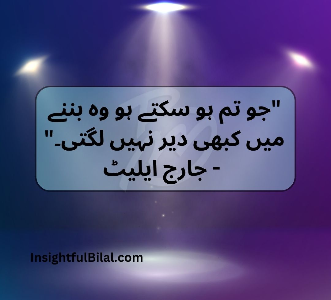 top 50 positive quotes in Urdu