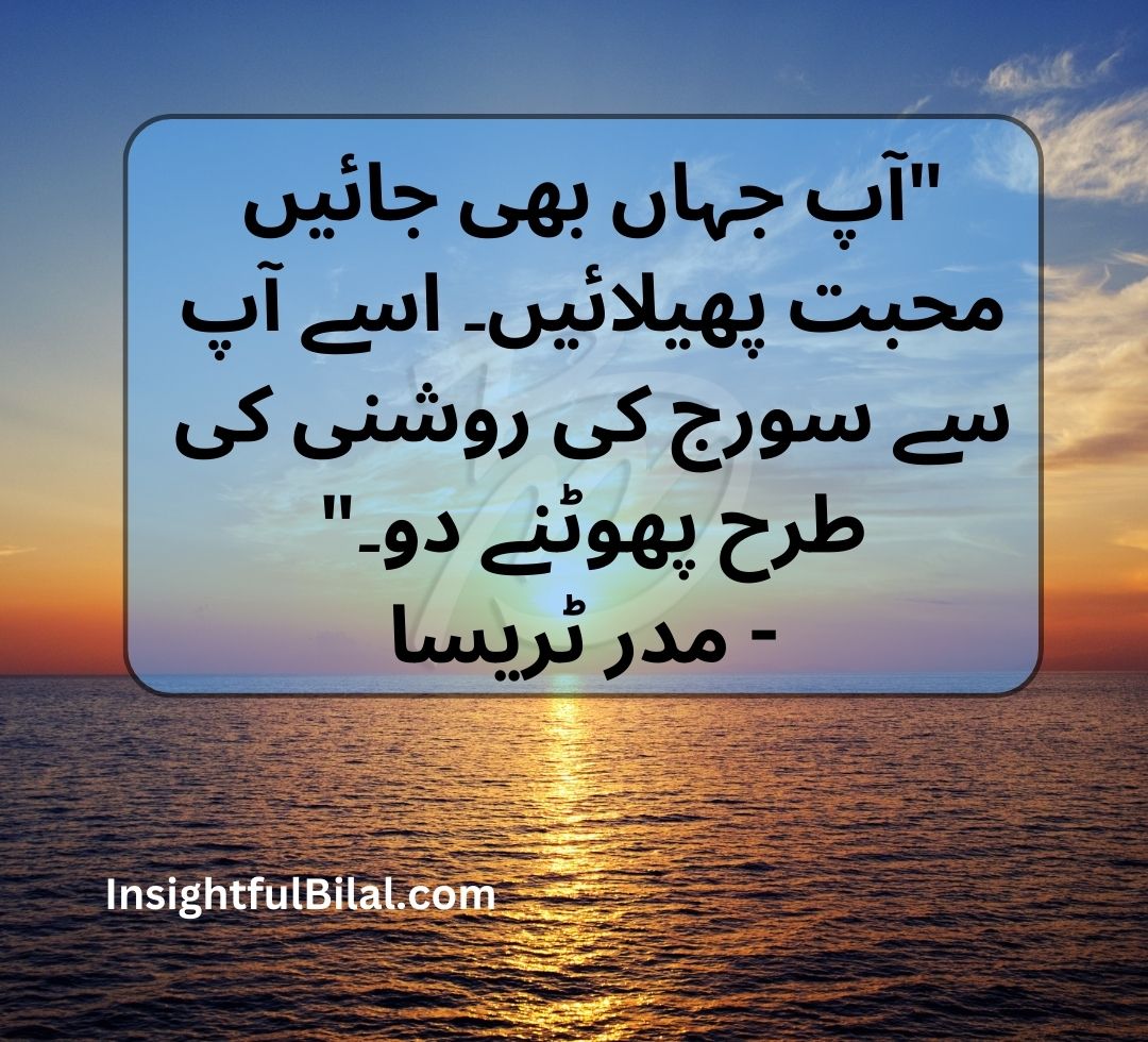 top 50 positive quotes in Urdu