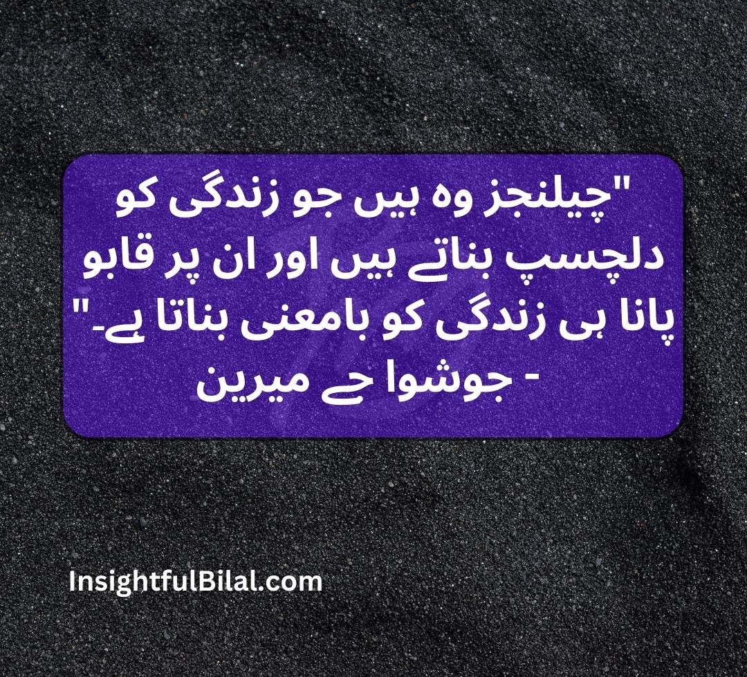 top 50 positive quotes in Urdu