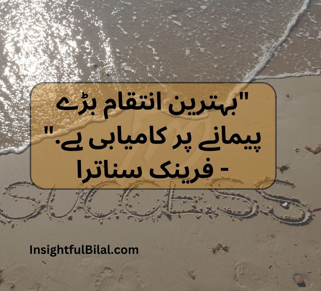 top 50 positive quotes in Urdu