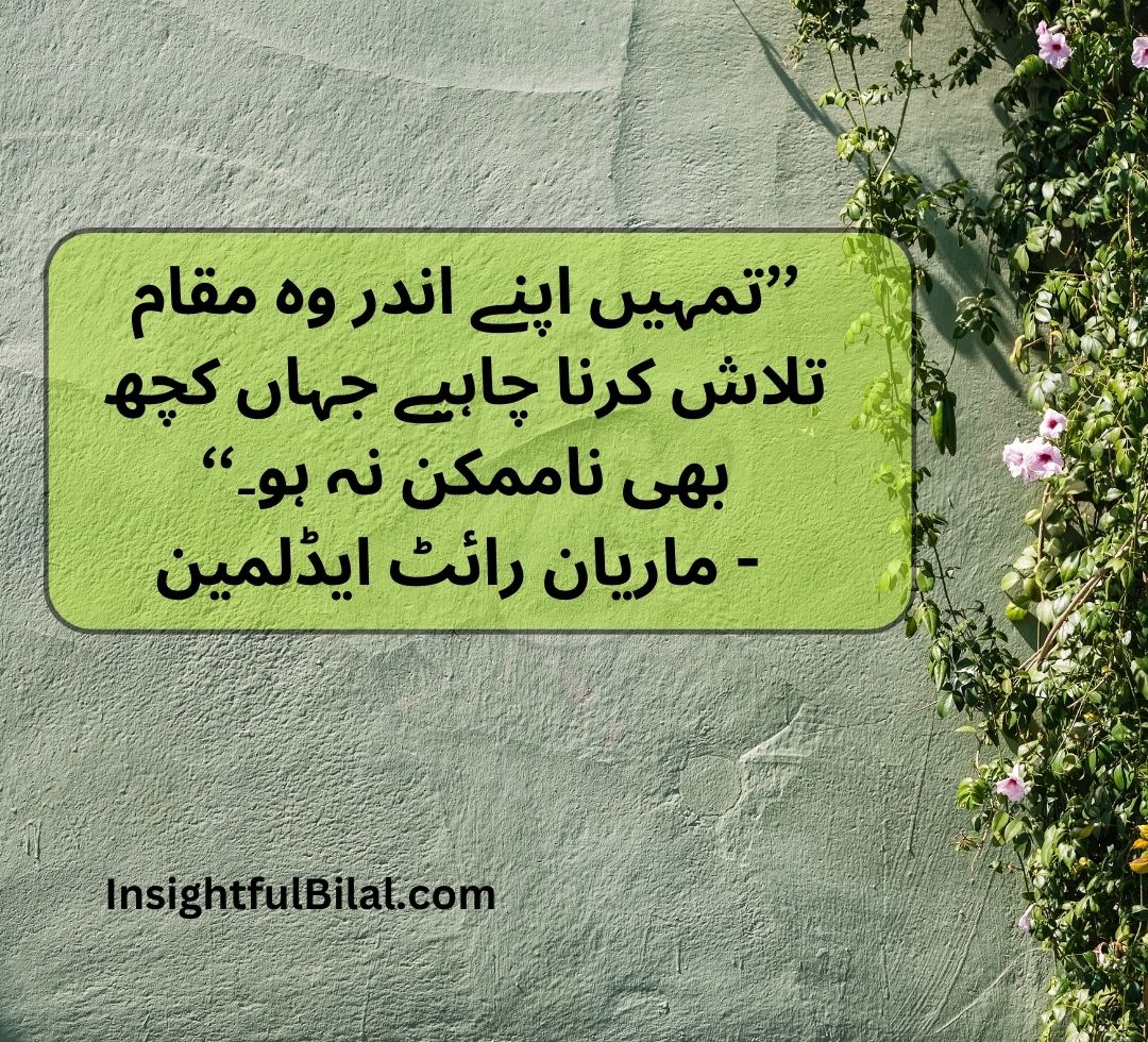 top 50 positive quotes in Urdu