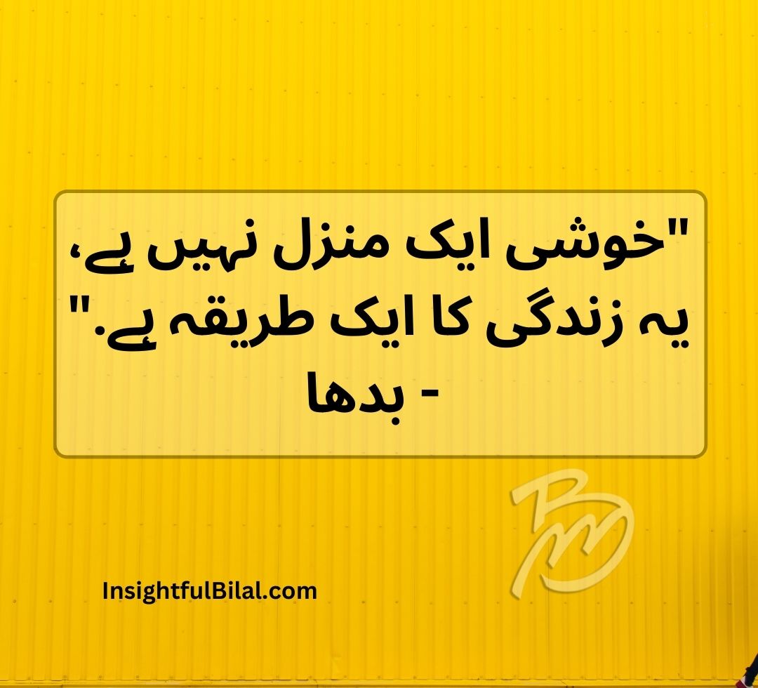 top 50 positive quotes in Urdu