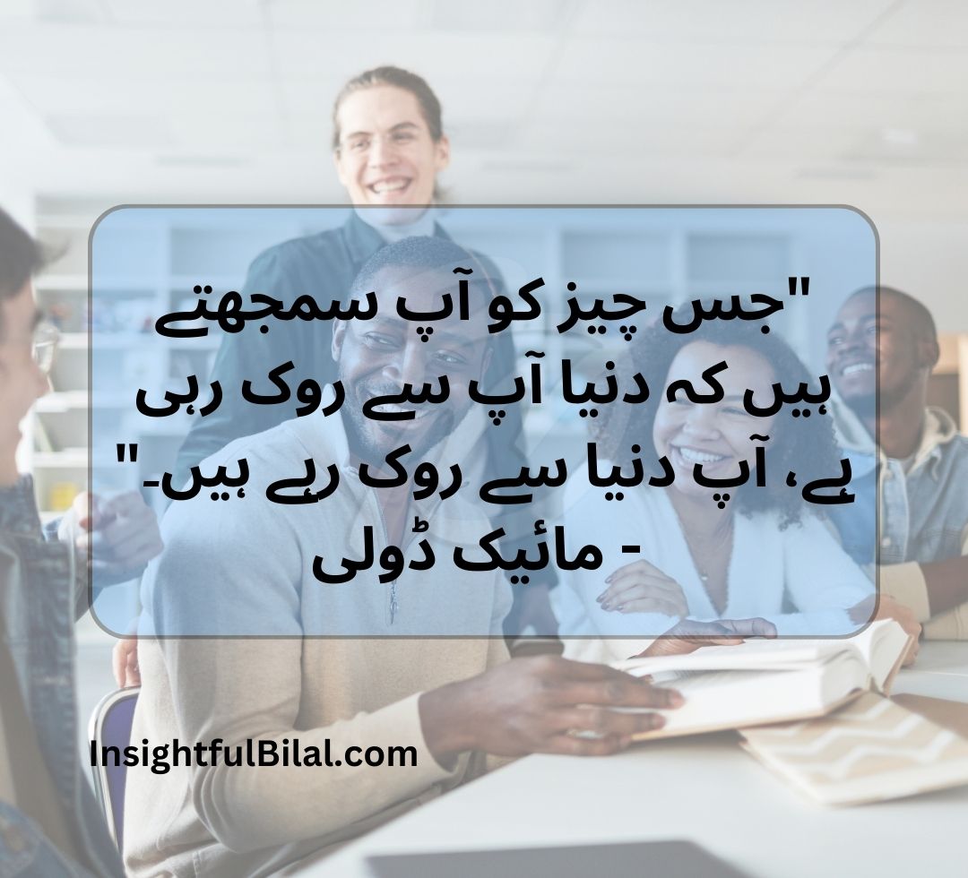 top 50 positive quotes in Urdu