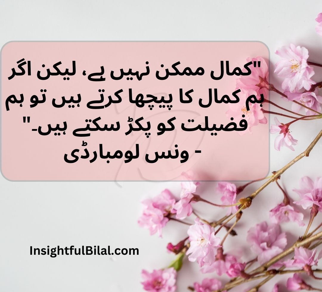 top 50 positive quotes in Urdu