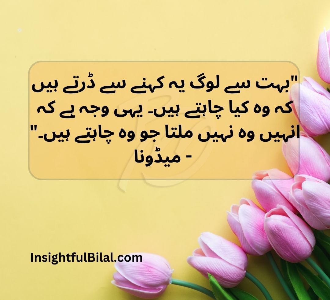 top 50 positive quotes in Urdu