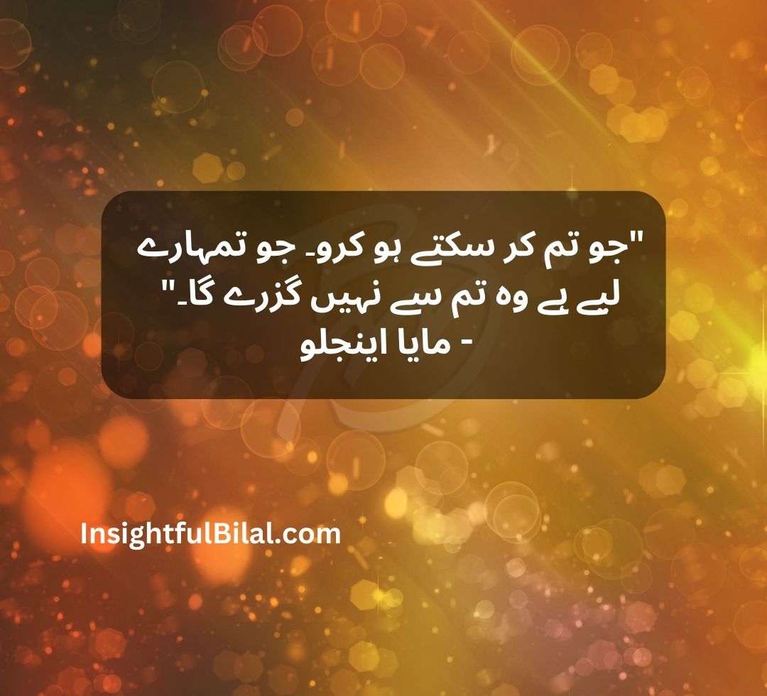 top 50 positive quotes in Urdu