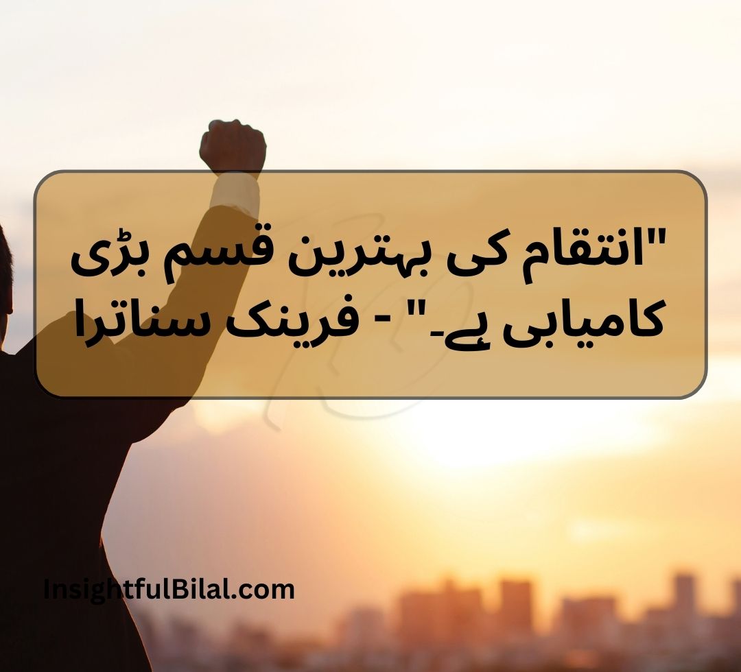 top 50 positive quotes in Urdu