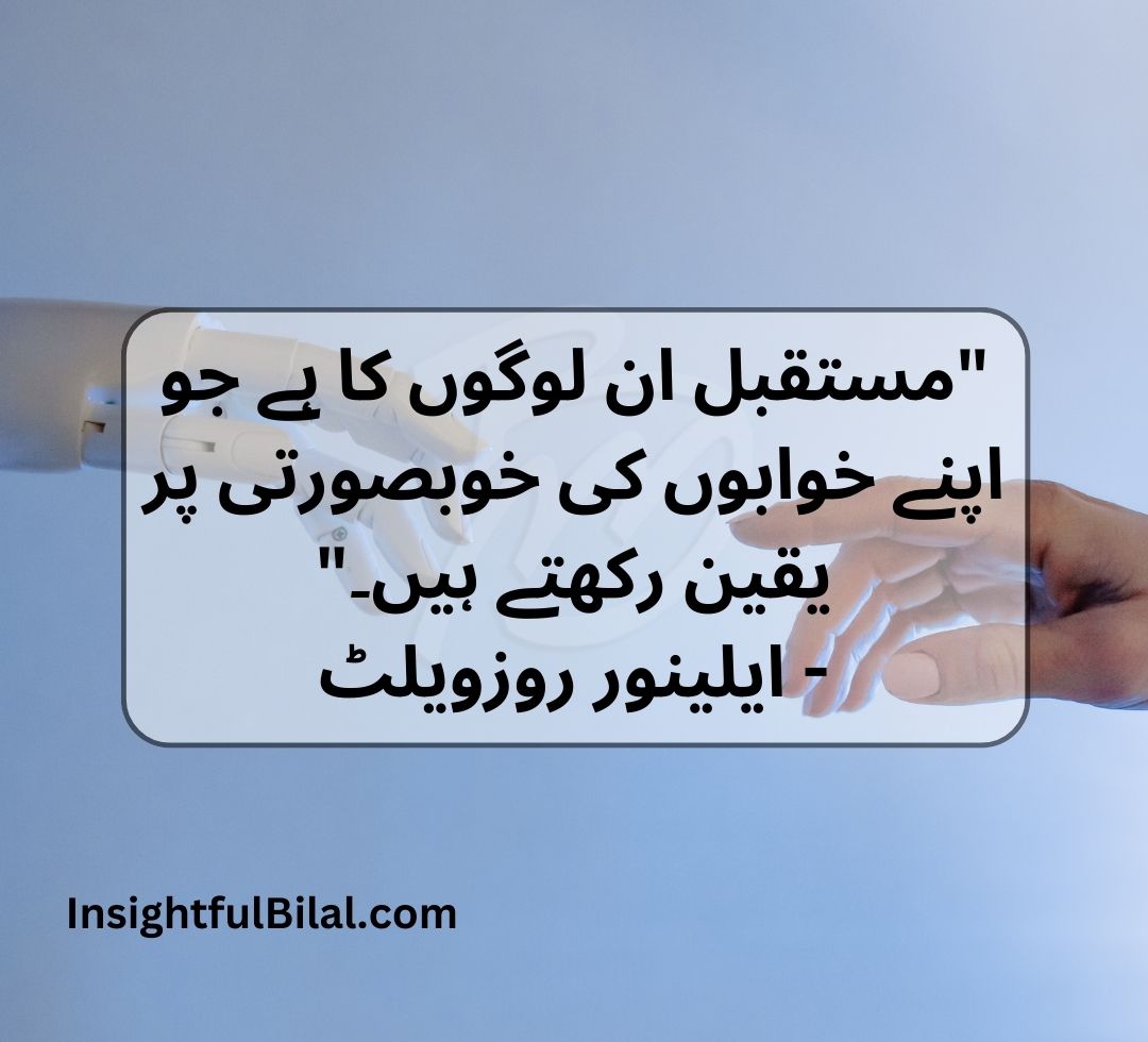 top 50 positive quotes in Urdu