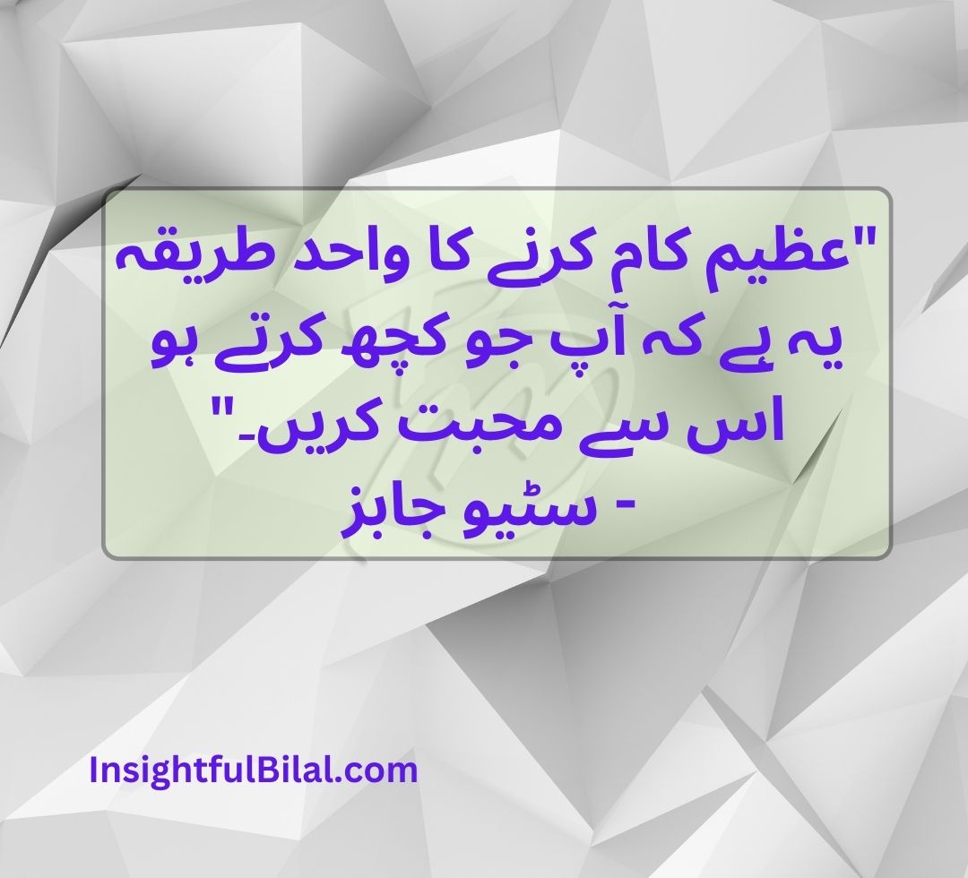 top 50 positive quotes in Urdu