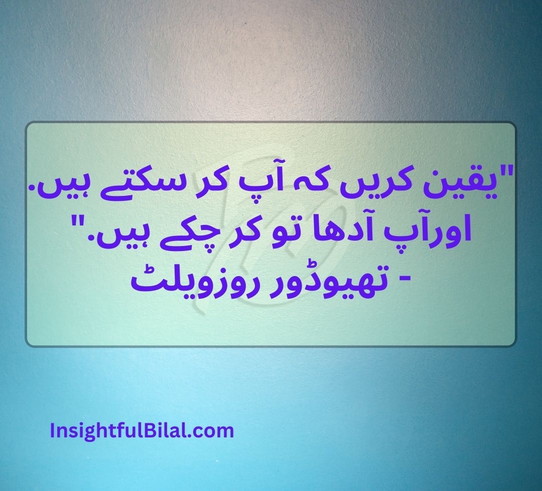 top 50 positive quotes in Urdu