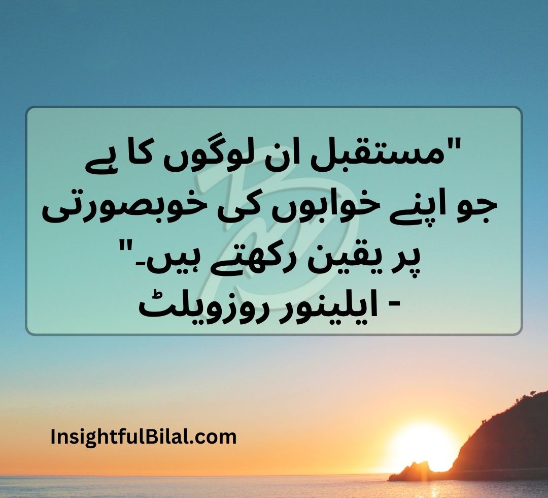 top 50 positive quotes in Urdu