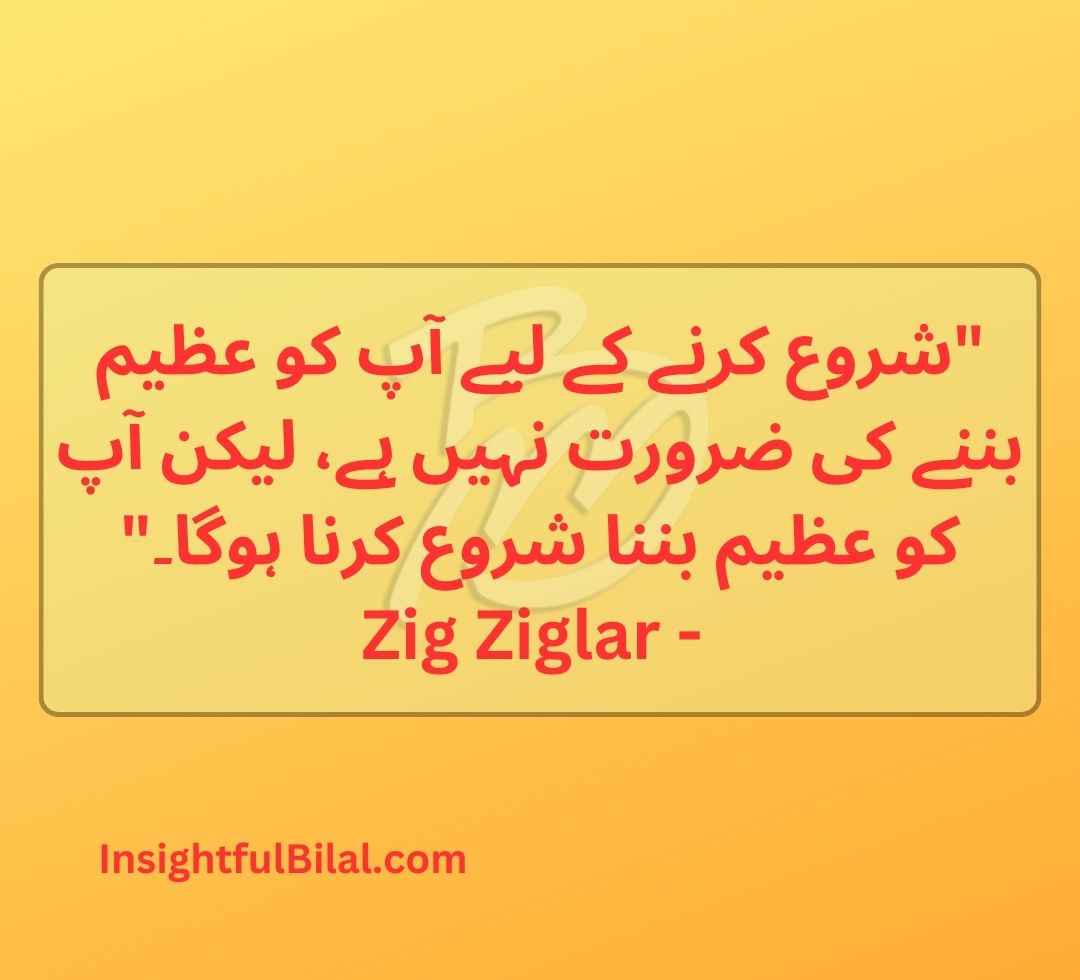 top 50 positive quotes in Urdu