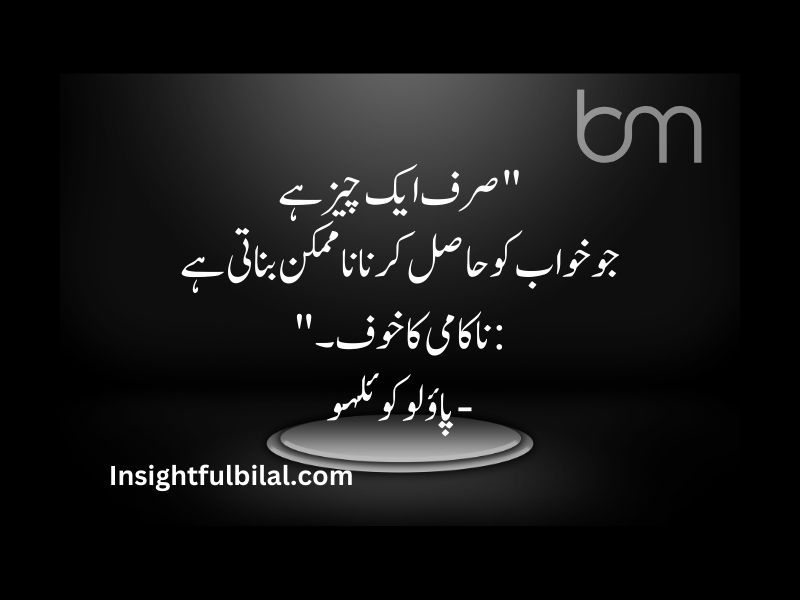 Top 30 Dreams Quotes in Urdu 