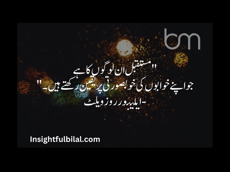 Top 30 Dreams Quotes in Urdu 