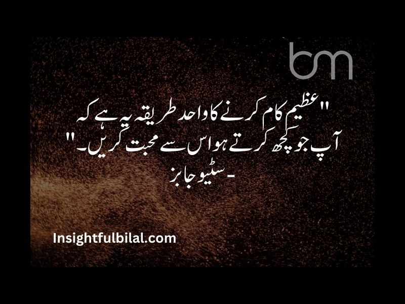 Top 30 Dreams Quotes in Urdu 