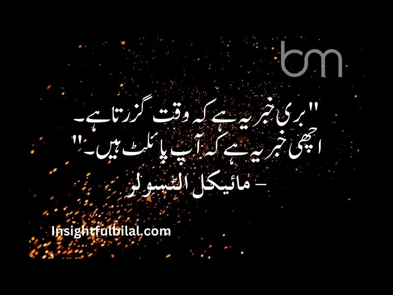 Top 30 Dreams Quotes in Urdu 