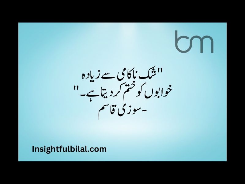 Top 30 Dreams Quotes in Urdu 