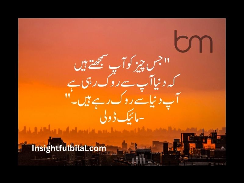 Top 30 Dreams Quotes in Urdu 