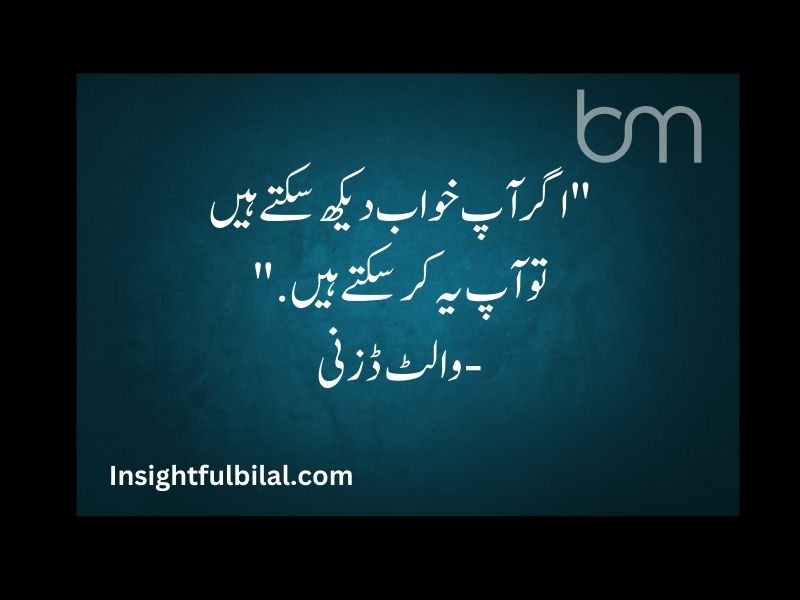 Top 30 Dreams Quotes in Urdu 