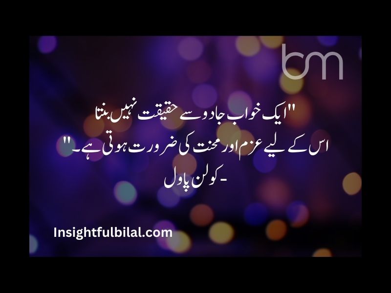 Top 30 Dreams Quotes in Urdu 