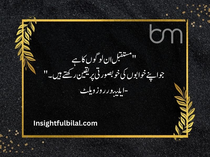 Top 30 Dreams Quotes in Urdu 